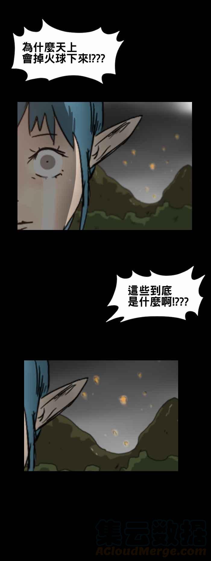 百鬼夜行志・一夜怪談之卷 - [第249話] 希望升起 - 1