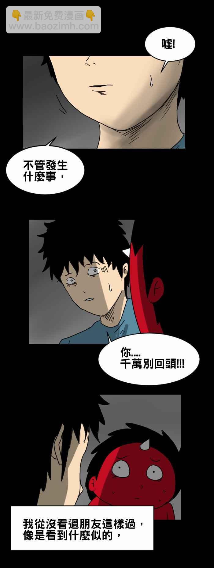 百鬼夜行志・一夜怪談之卷 - [第255話] 別回頭 - 2