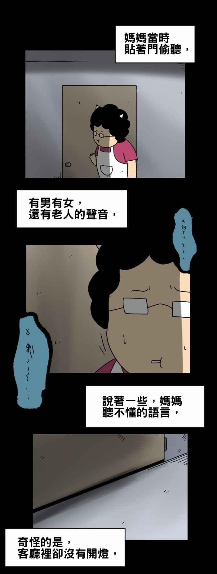 百鬼夜行志・一夜怪谈之卷 - [第257话] 聊天 - 2