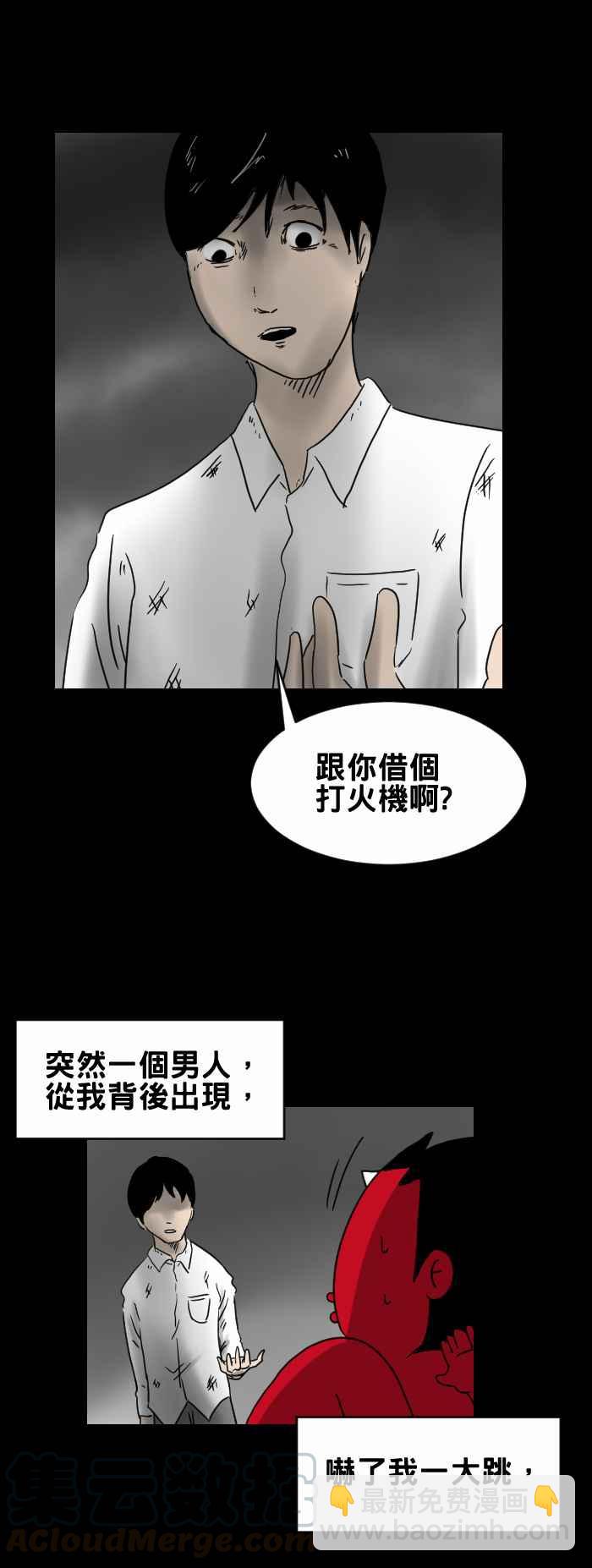 百鬼夜行志・一夜怪談之卷 - [第263話] 打火機 - 1