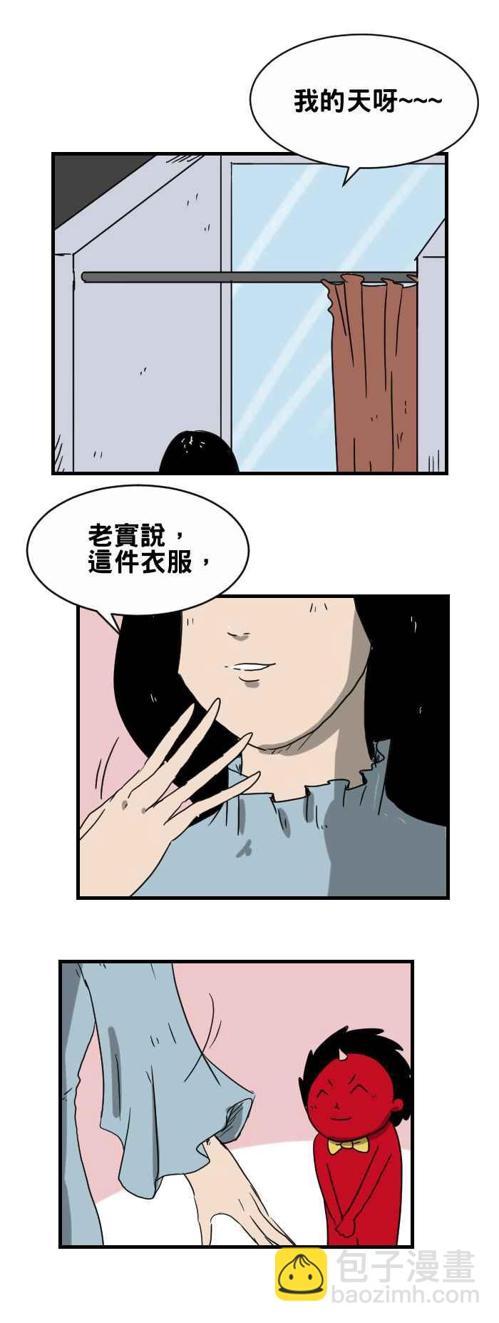 百鬼夜行志・一夜怪谈之卷 - [第265话] 换衣服 - 2