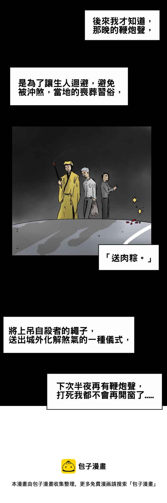 百鬼夜行志・一夜怪谈之卷 - [第273话] 鞭炮声 - 2