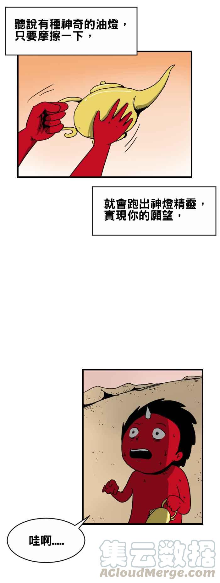 百鬼夜行志・一夜怪談之卷 - [第281話] 神燈精靈 - 1