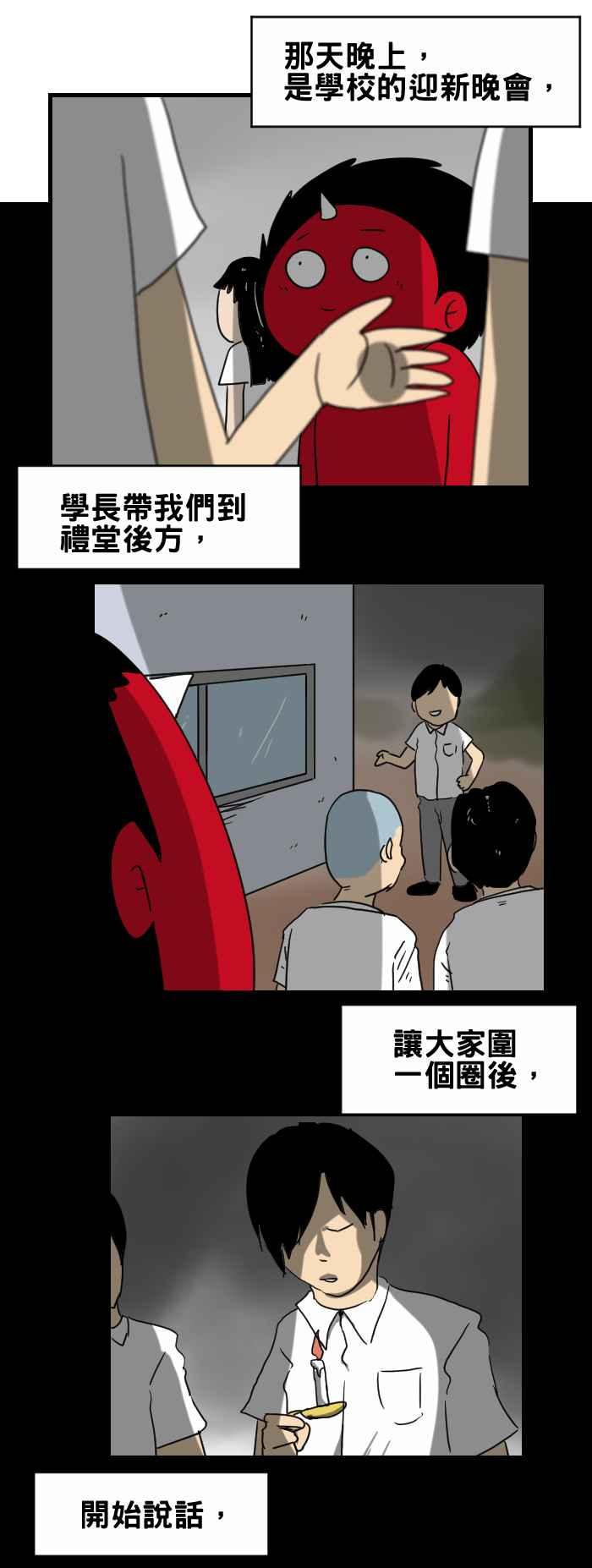 百鬼夜行志・一夜怪談之卷 - [第283話] 鬼故事 - 2