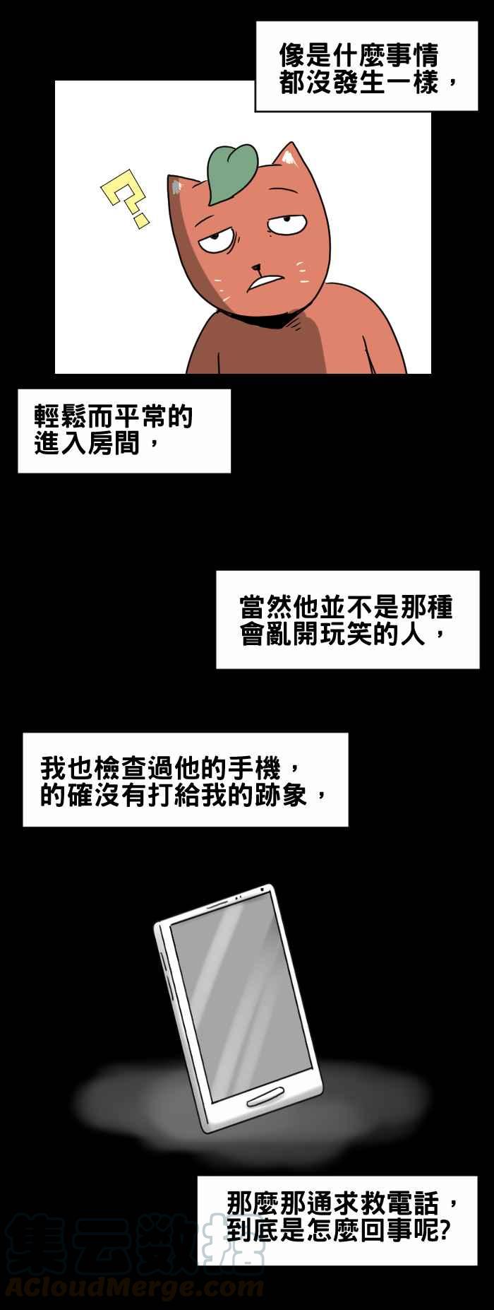 百鬼夜行志・一夜怪談之卷 - [第295話] 求救電話 - 1