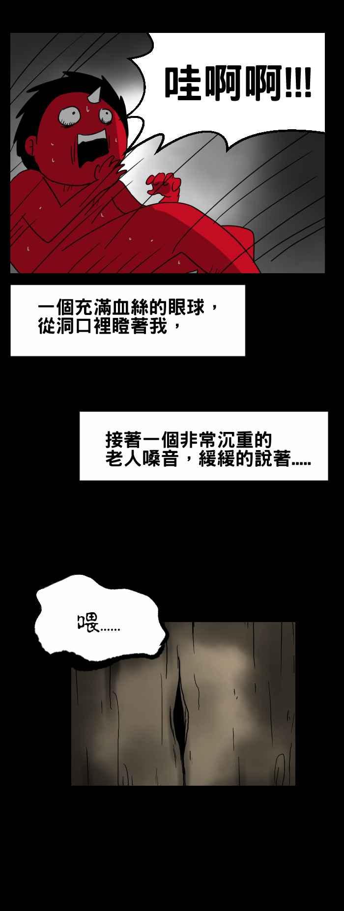 百鬼夜行志・一夜怪談之卷 - [第297話] 洞口 - 2