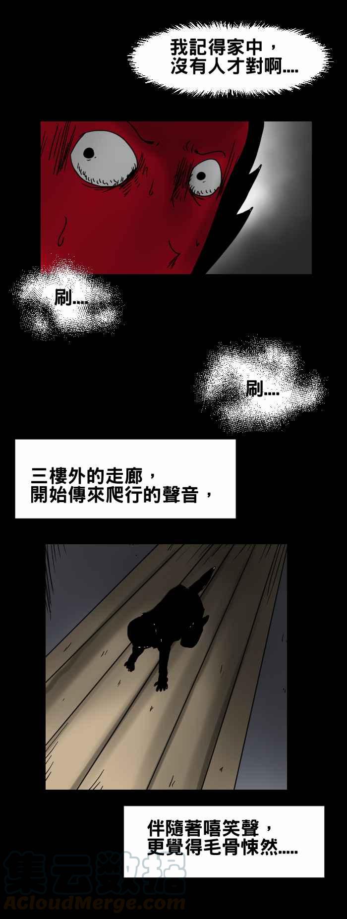 百鬼夜行志・一夜怪談之卷 - [第301話] 走廊外的笑聲 - 1