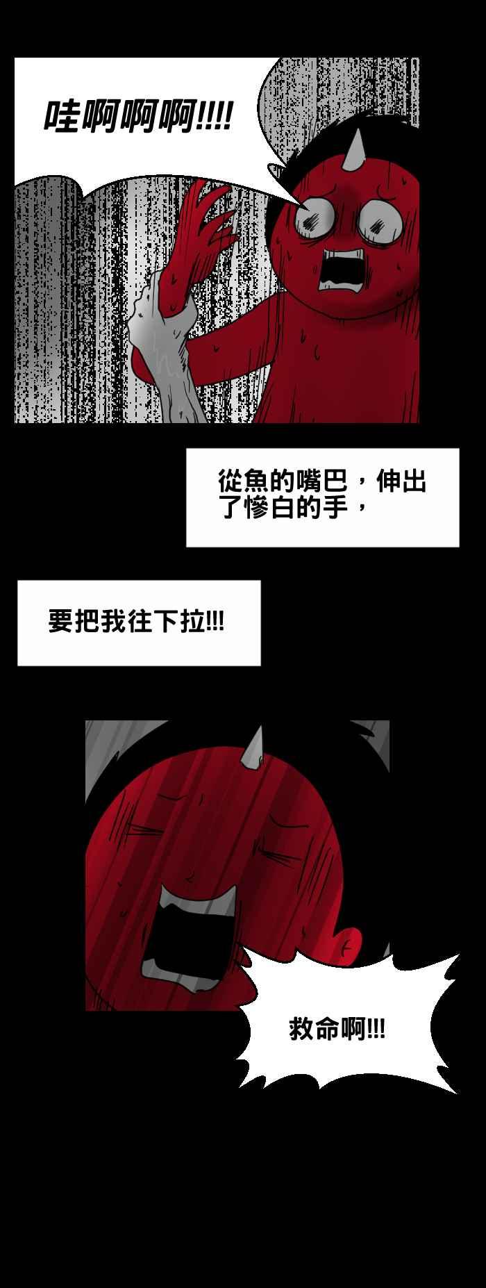 百鬼夜行志・一夜怪談之卷 - [第309話] 魚羣 - 2