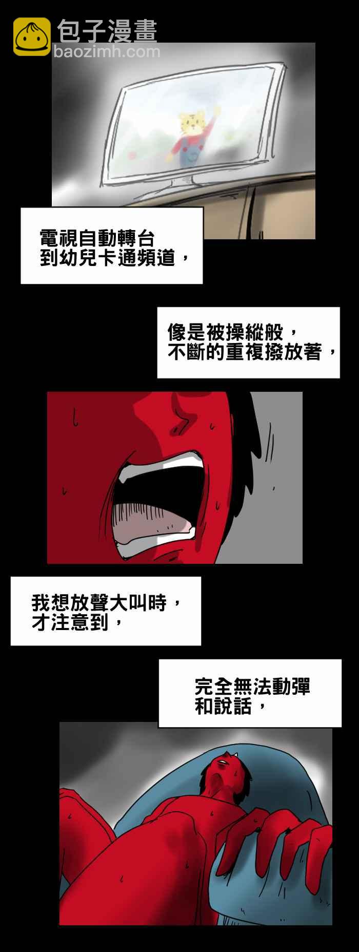 百鬼夜行志・一夜怪談之卷 - [第313話] 自動轉檯 - 2