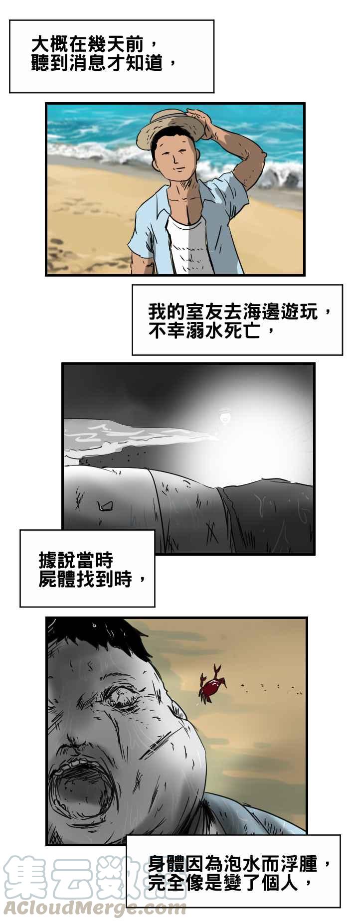 百鬼夜行志・一夜怪谈之卷 - [第323话] 滴水声 - 1