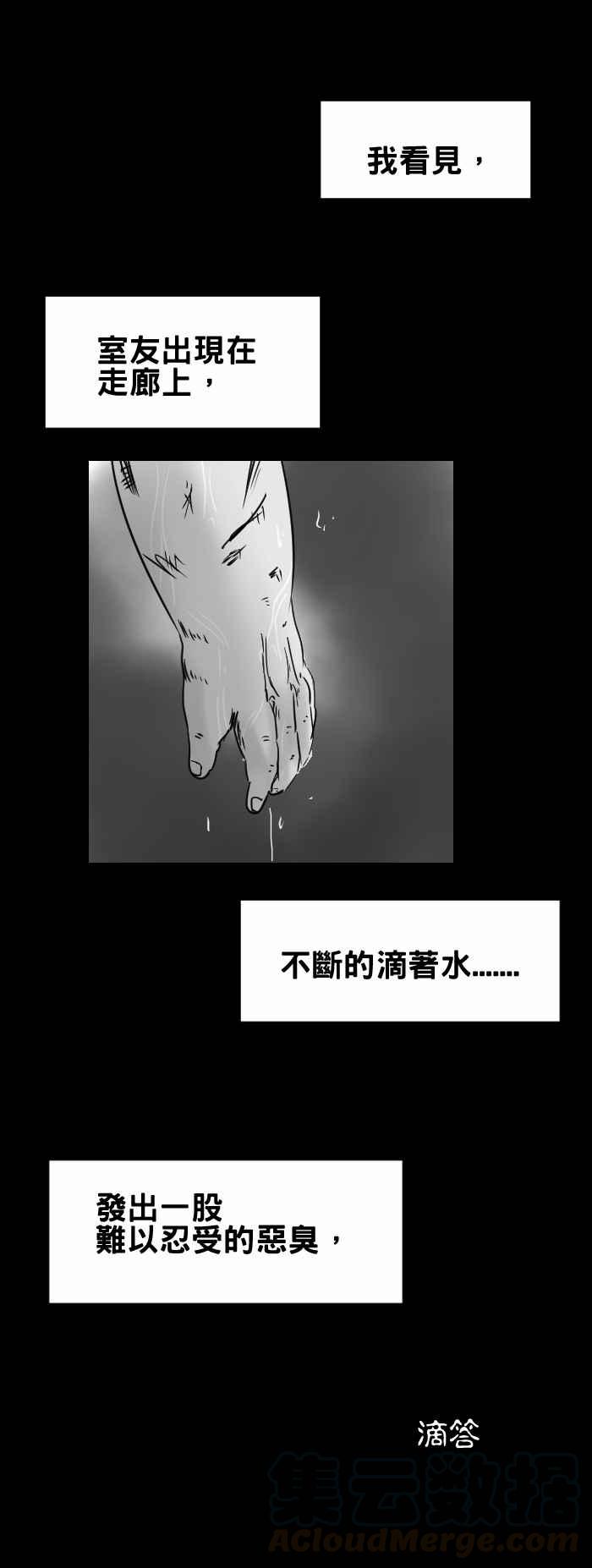 百鬼夜行志・一夜怪談之卷 - [第323話] 滴水聲 - 1