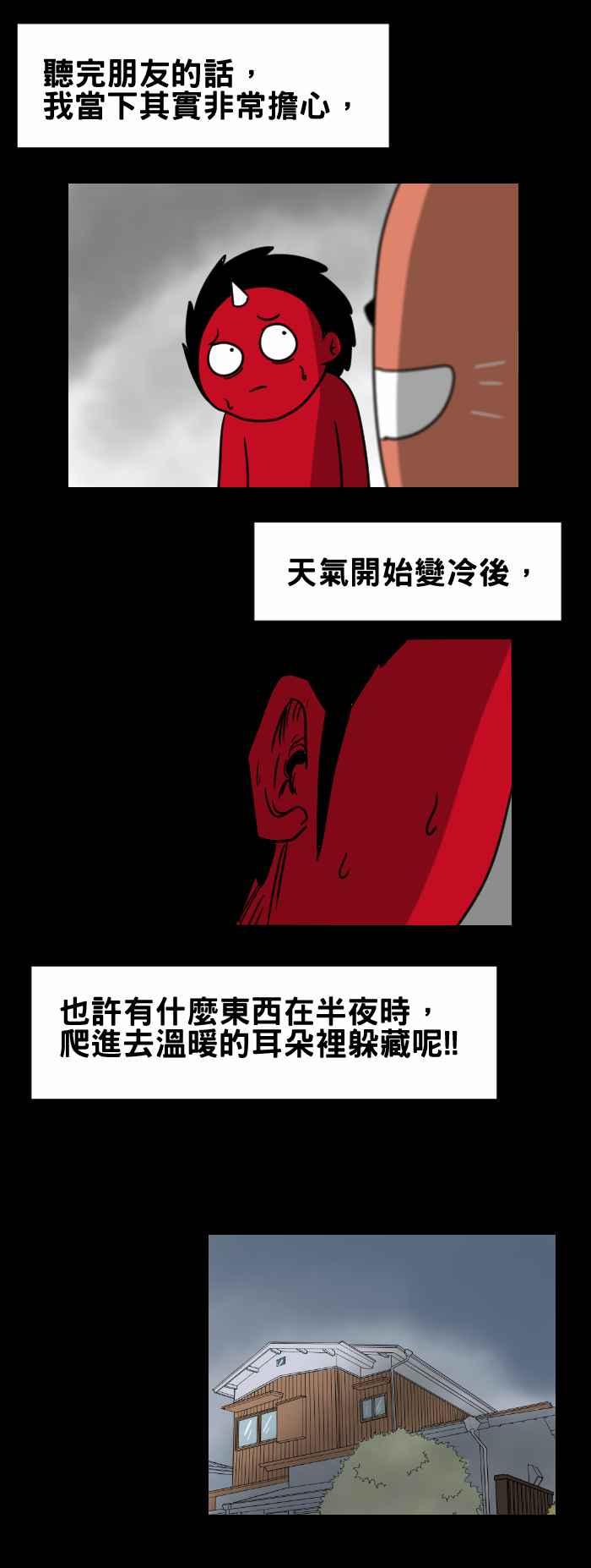 百鬼夜行志・一夜怪談之卷 - [第333話] 耳中搔癢 - 2