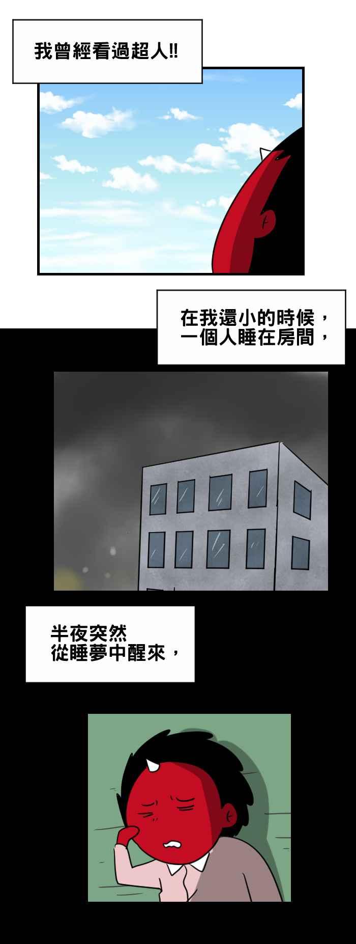 百鬼夜行志・一夜怪谈之卷 - [第335话] 超人 - 2