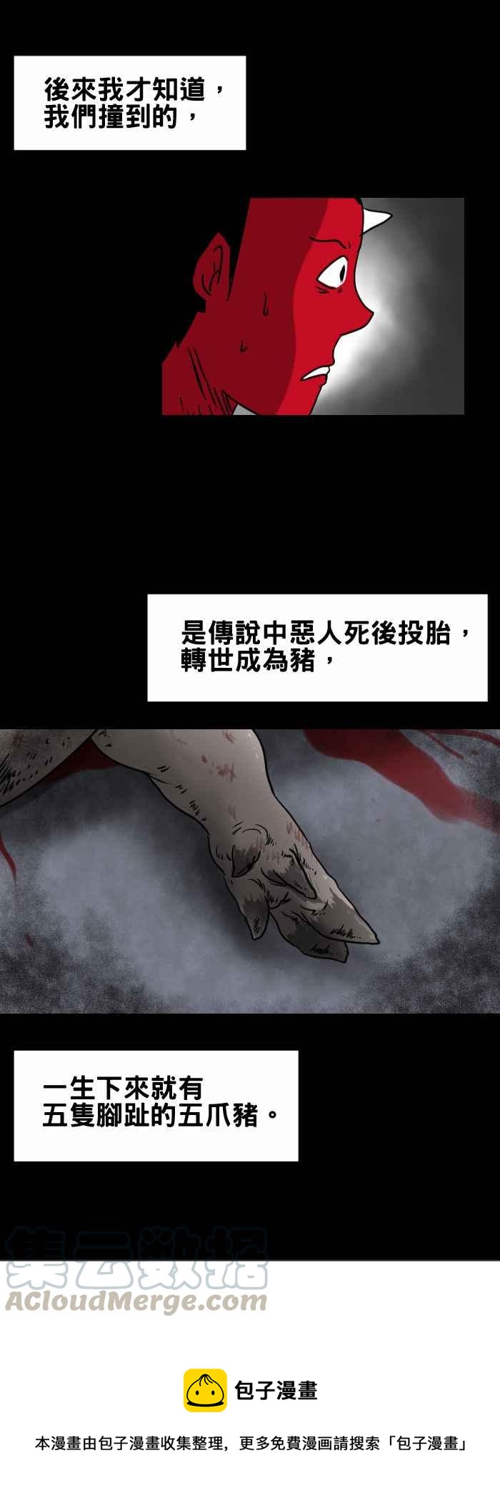 百鬼夜行志・一夜怪談之卷 - [第359話] 撞到東西 - 1