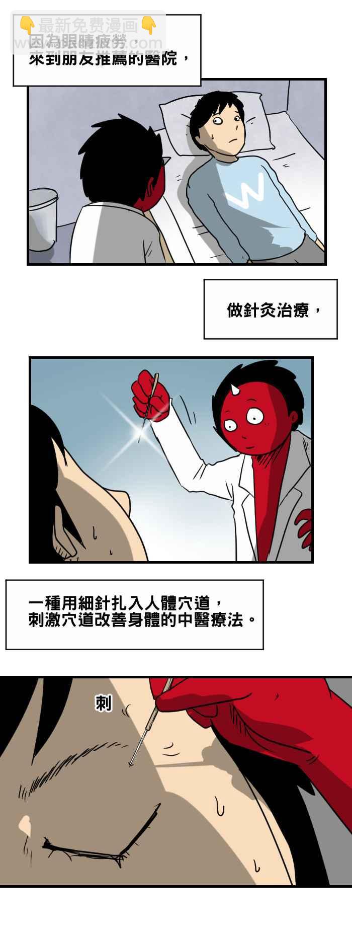 百鬼夜行志・一夜怪談之卷 - [第361話] 鍼灸 - 2