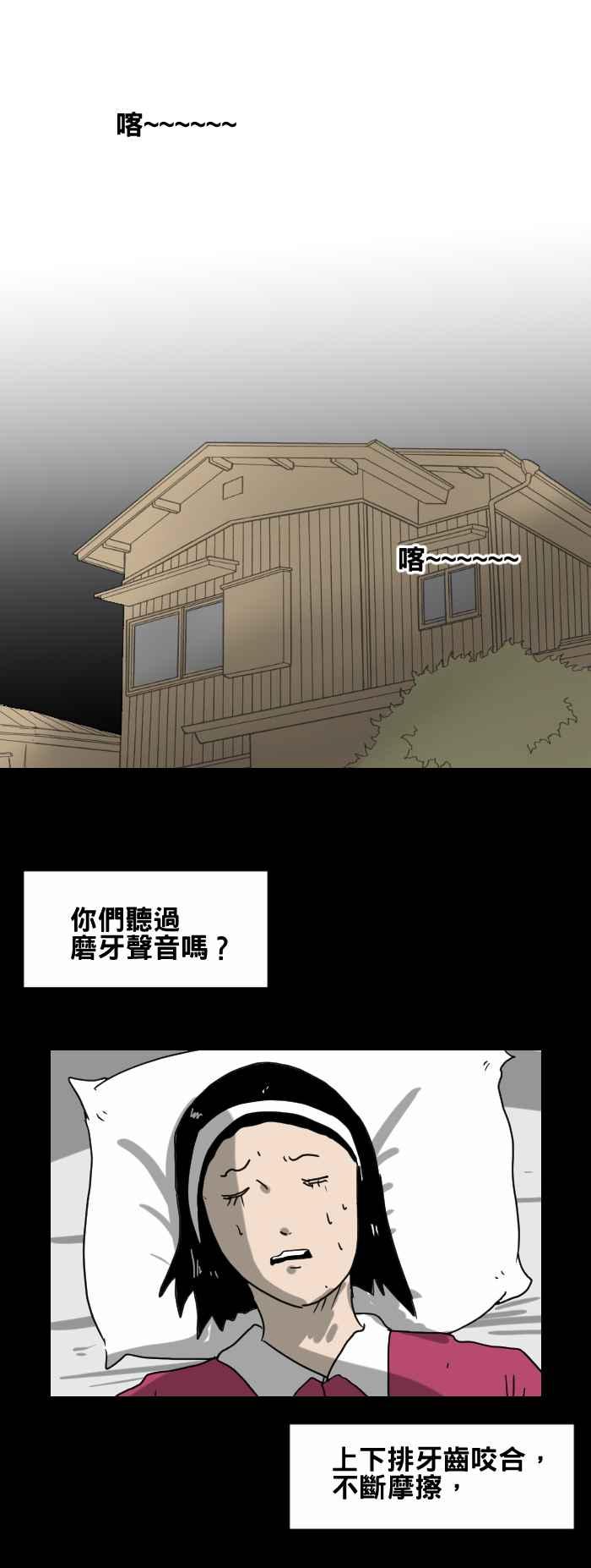 百鬼夜行志・一夜怪談之卷 - [第365話] 磨牙 - 2