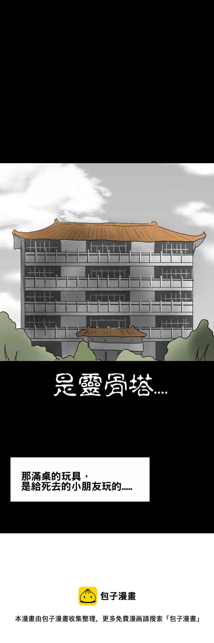 百鬼夜行志・一夜怪談之卷 - [第367話] 一起玩 - 2