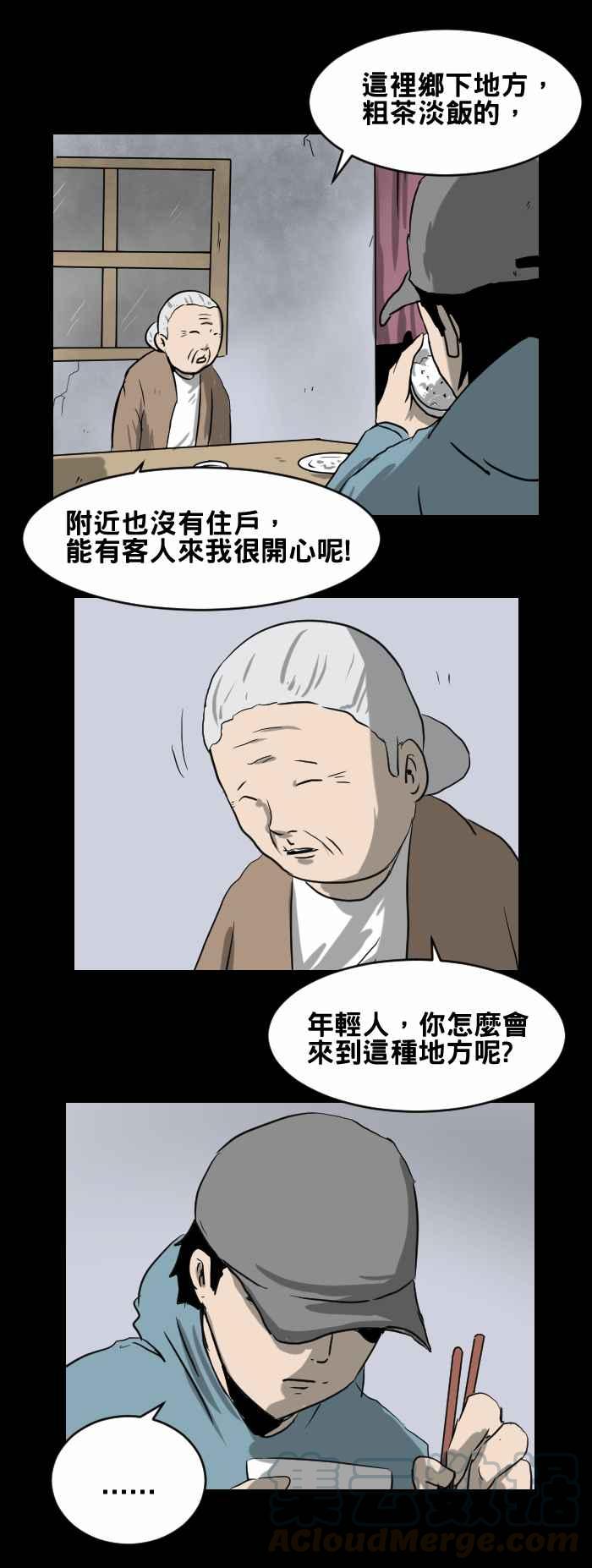 百鬼夜行志・一夜怪談之卷 - [第385話] 畏罪 - 1