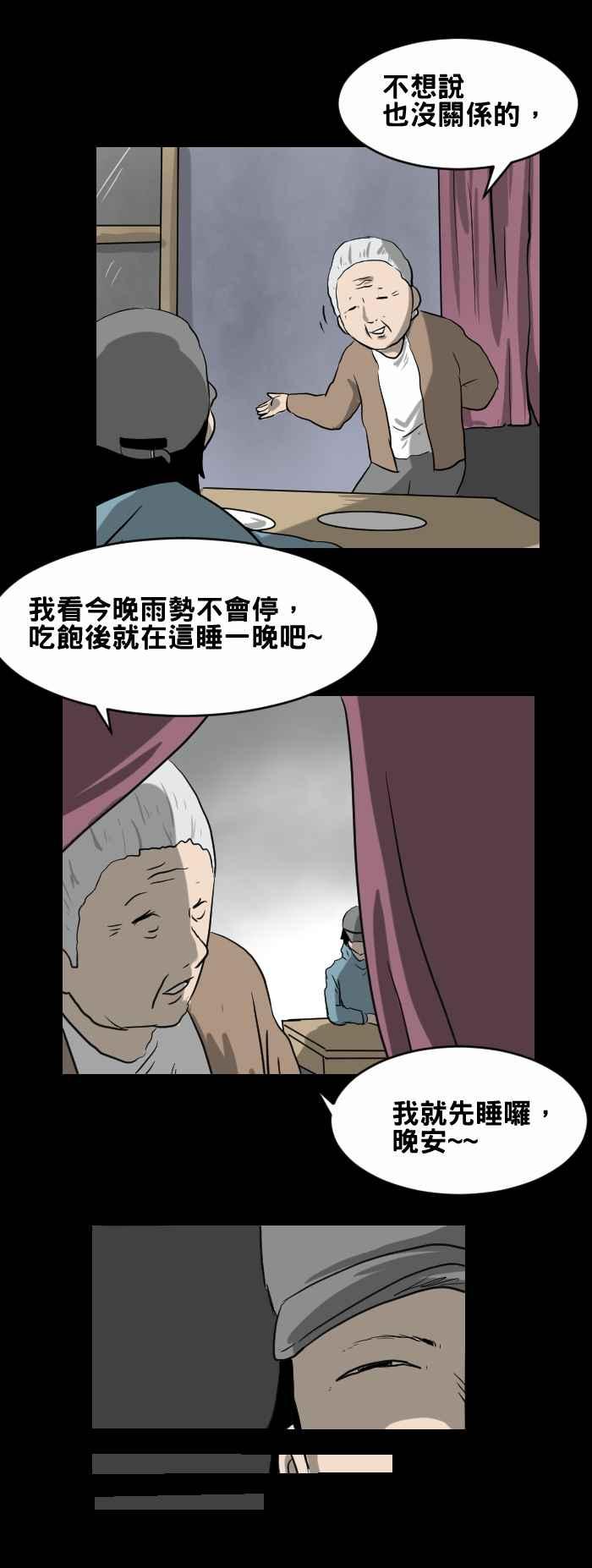 百鬼夜行志・一夜怪談之卷 - [第385話] 畏罪 - 2