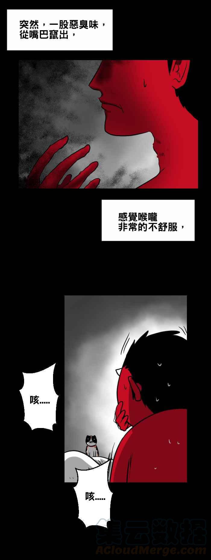 百鬼夜行志・一夜怪談之卷 - [第409話] 半隻 - 1