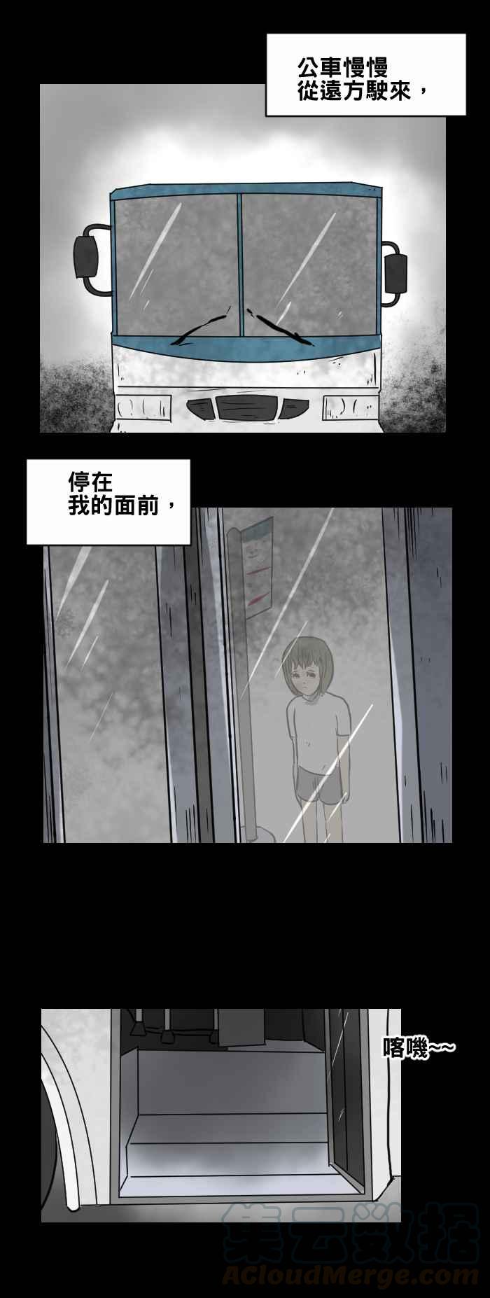 百鬼夜行志・一夜怪談之卷 - [第415話] 奇怪的公車 - 1