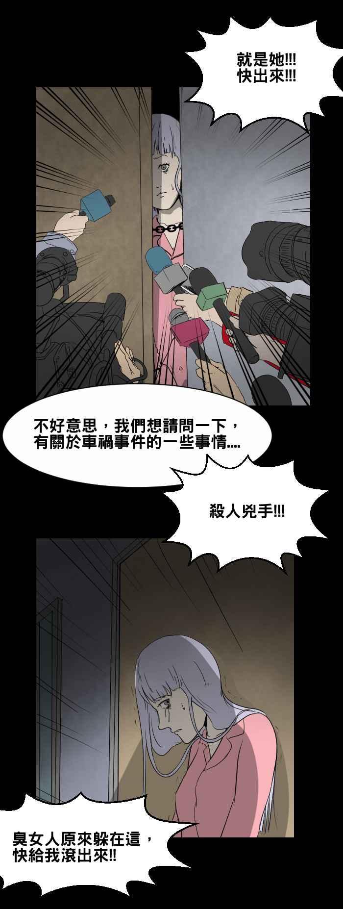 百鬼夜行志・一夜怪談之卷 - [第431話] 殺人兇手 - 1