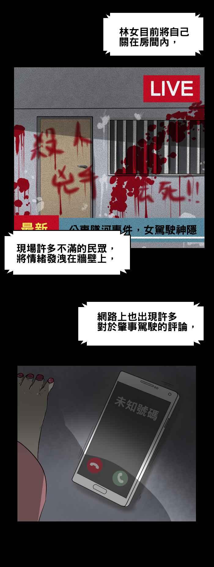 百鬼夜行志・一夜怪談之卷 - [第431話] 殺人兇手 - 3