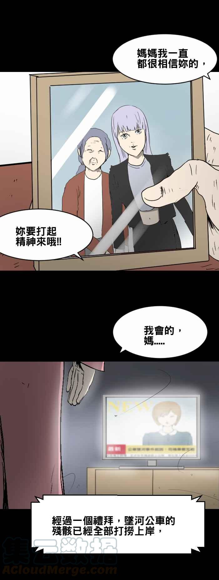 百鬼夜行志・一夜怪談之卷 - [第431話] 殺人兇手 - 3