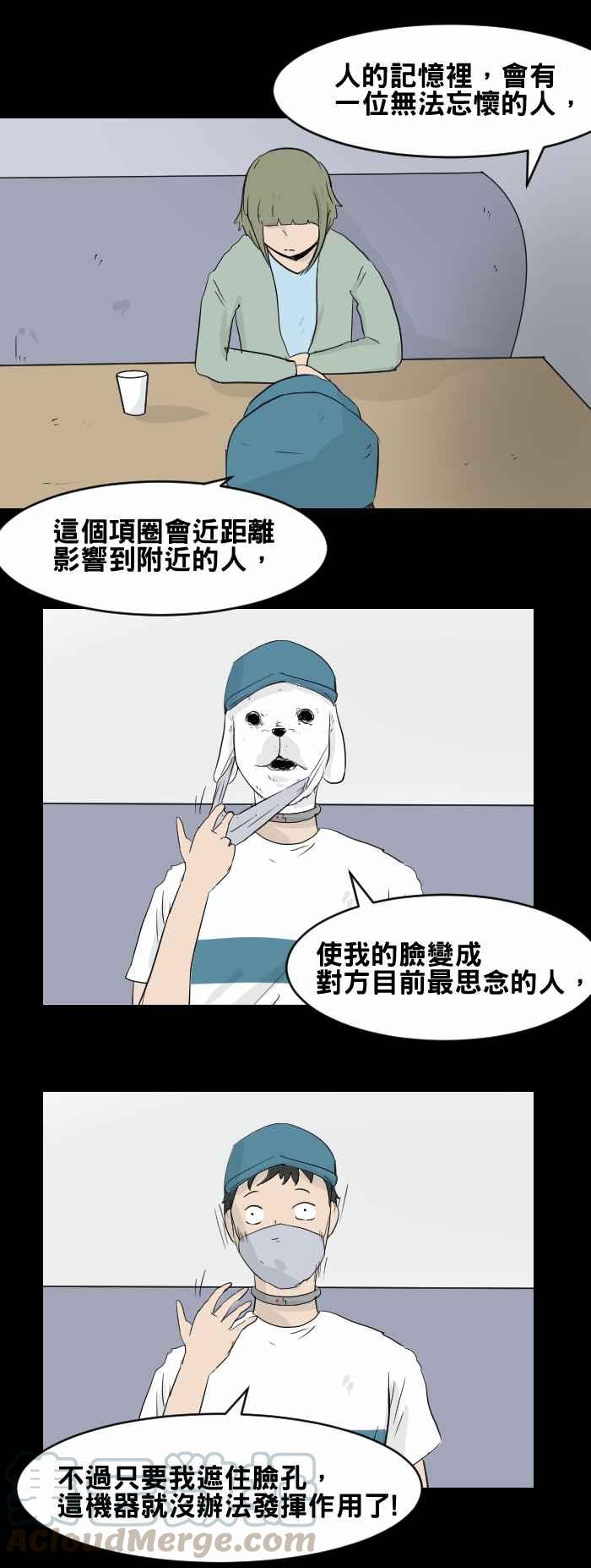 百鬼夜行志・一夜怪談之卷 - [第445話] 思念環（二） - 1