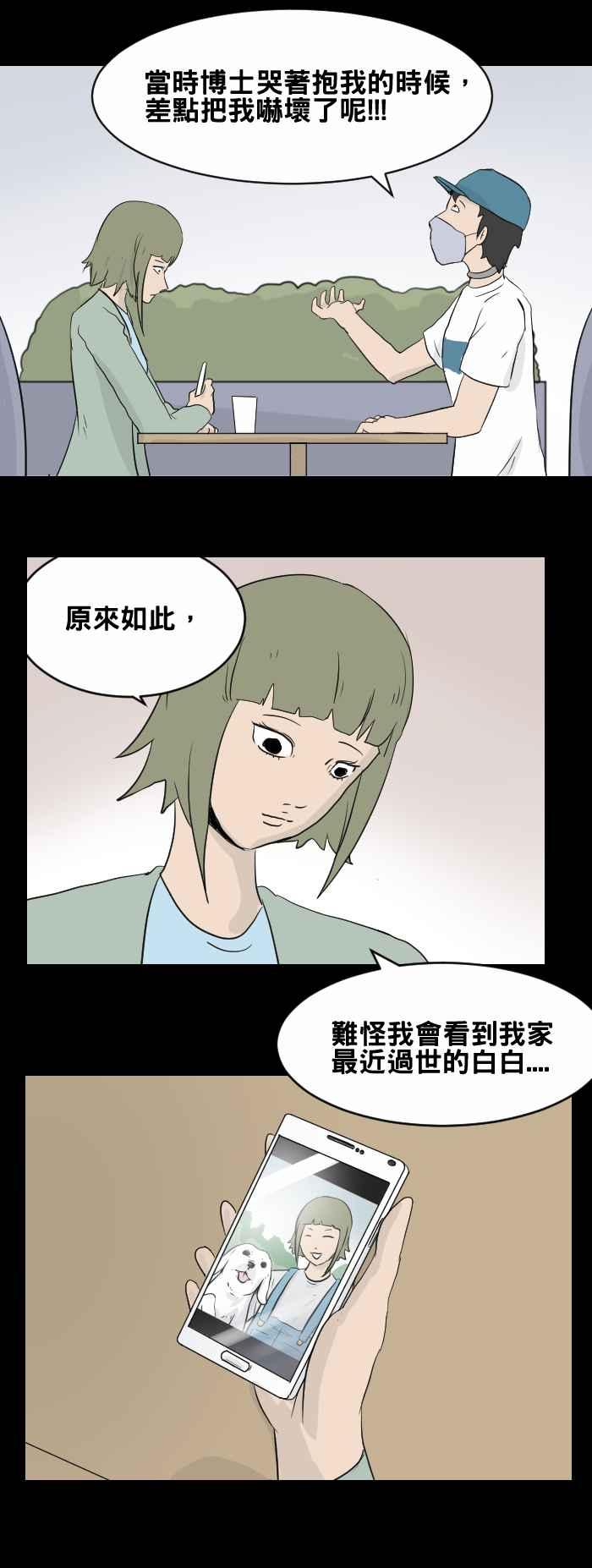 百鬼夜行志・一夜怪談之卷 - [第445話] 思念環（二） - 2