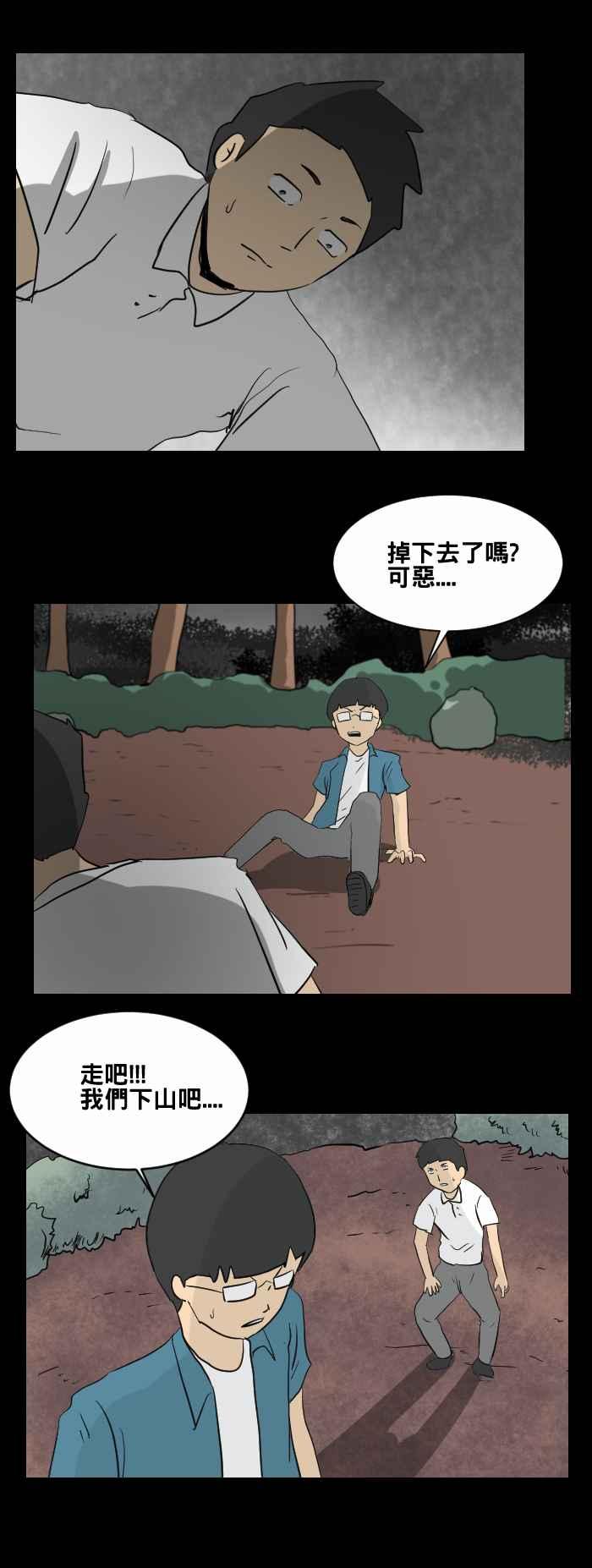 百鬼夜行志・一夜怪談之卷 - [第449話] 赤舌(三) - 3