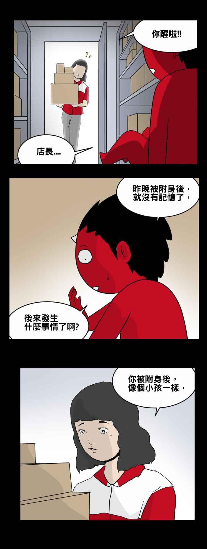 百鬼夜行志・一夜怪谈之卷 - [第455话] 超商外的小孩 - 2