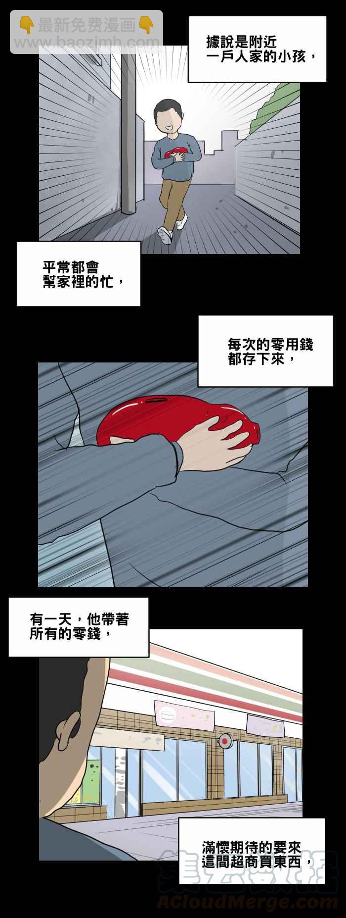 百鬼夜行志・一夜怪談之卷 - [第455話] 超商外的小孩 - 3