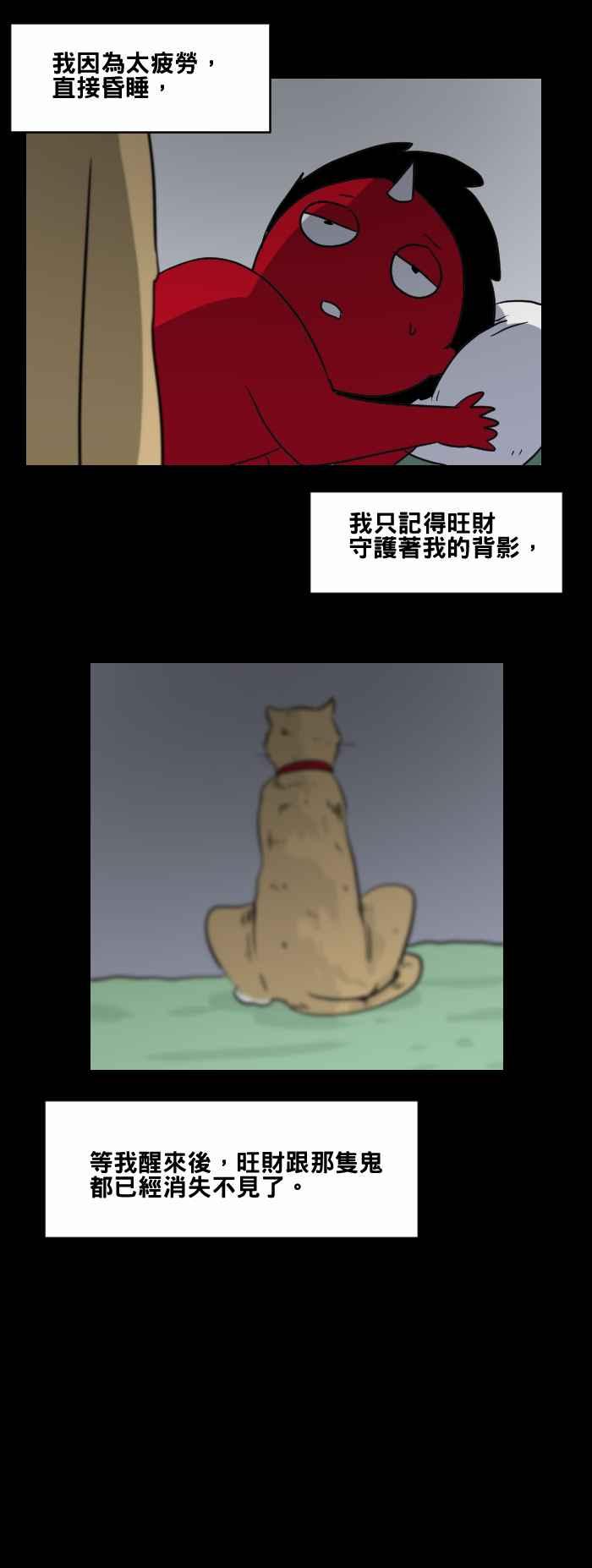 百鬼夜行志・一夜怪谈之卷 - [第463话] 猫妖(三) - 4