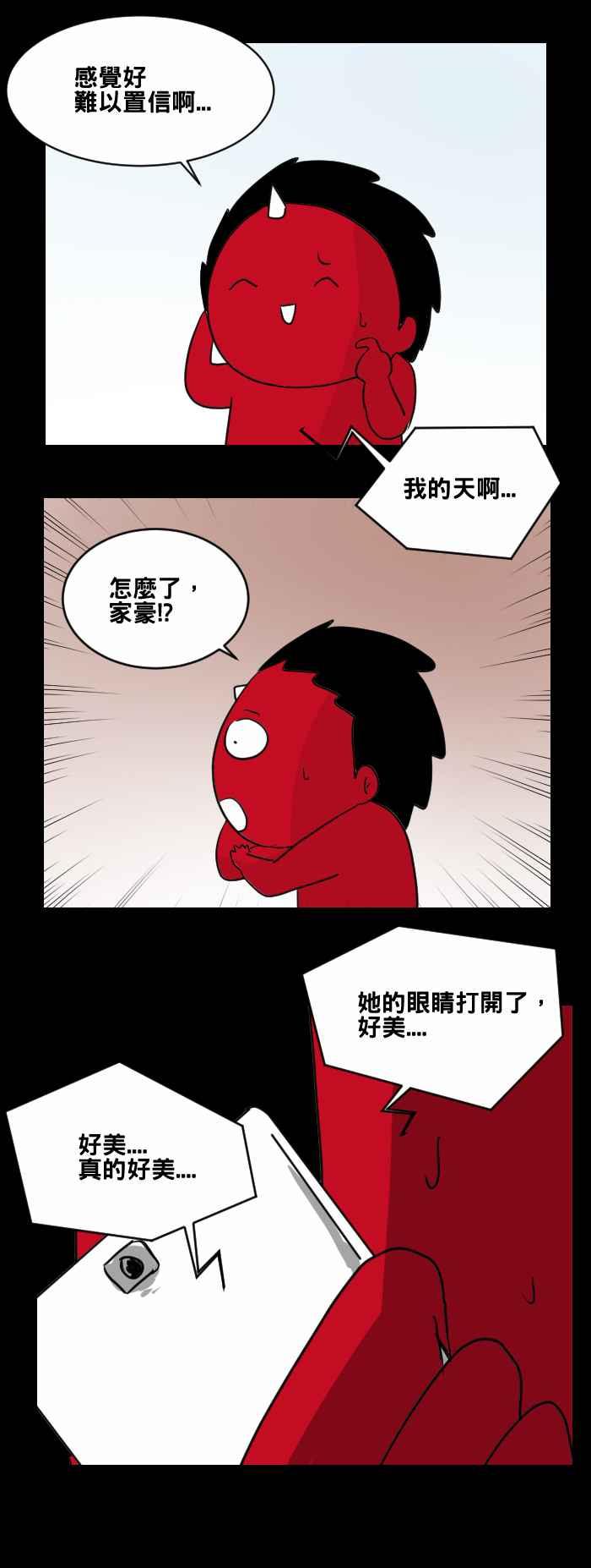 百鬼夜行志・一夜怪談之卷 - [第467話] 維納斯(二) - 2