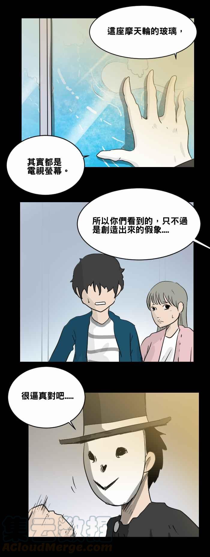 百鬼夜行志・一夜怪談之卷 - [第475話] 愛情摩天輪(二) - 3