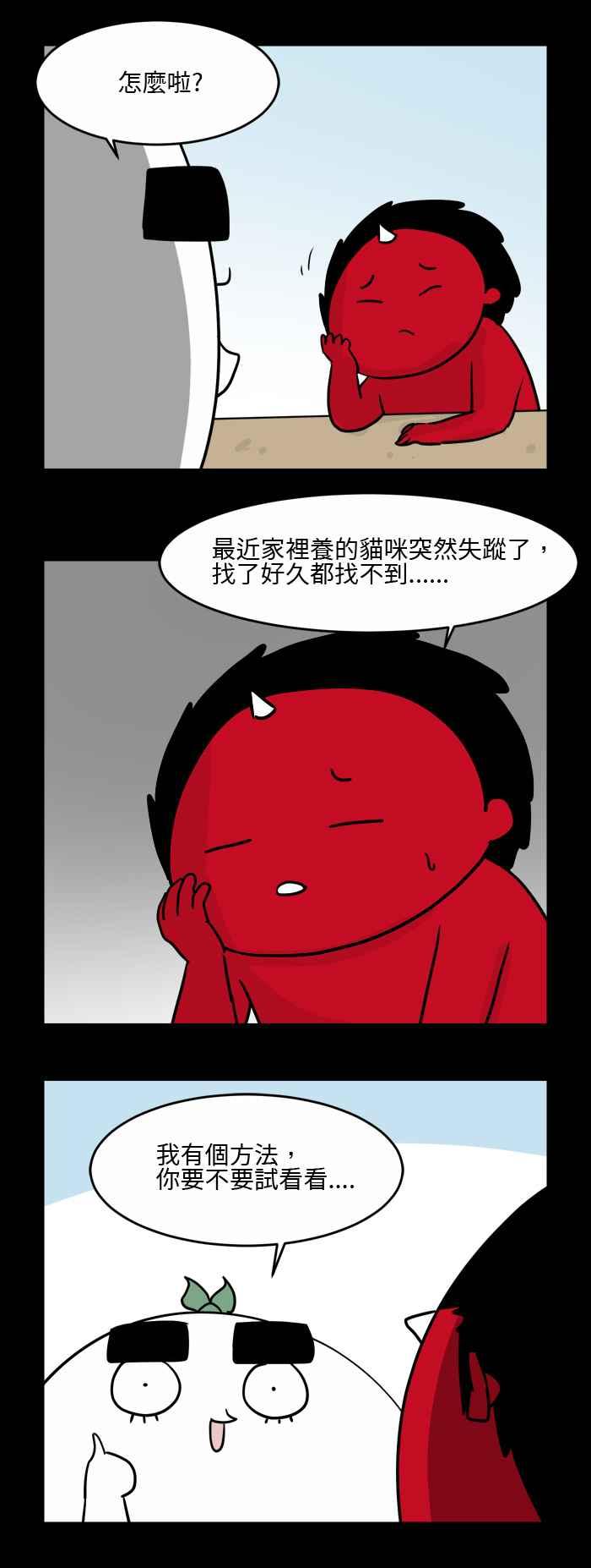 百鬼夜行志・一夜怪談之卷 - [第493話] 尋找貓咪 - 2