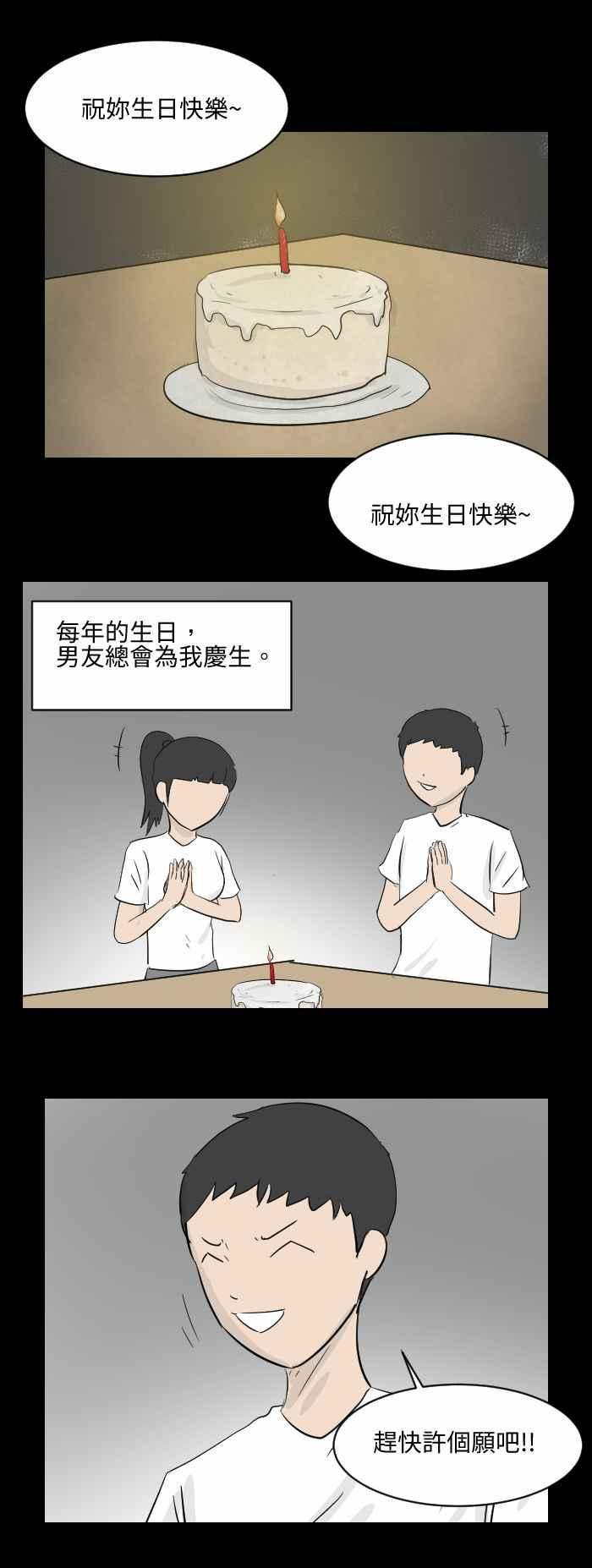 百鬼夜行志・一夜怪談之卷 - [第495話] 生日 - 2