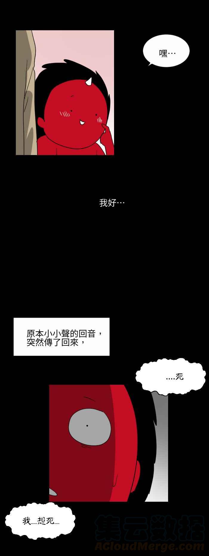 百鬼夜行志・一夜怪談之卷 - [第513話] 迴音 - 1