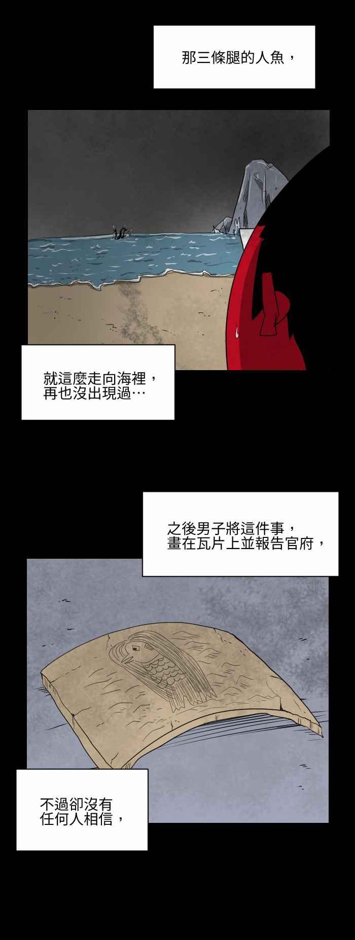 百鬼夜行志・一夜怪談之卷 - [第545話] 三條腿的人魚 - 2