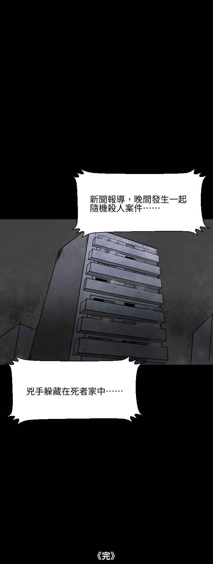 百鬼夜行志・一夜怪談之卷 - [第553話] 躲貓貓 - 2