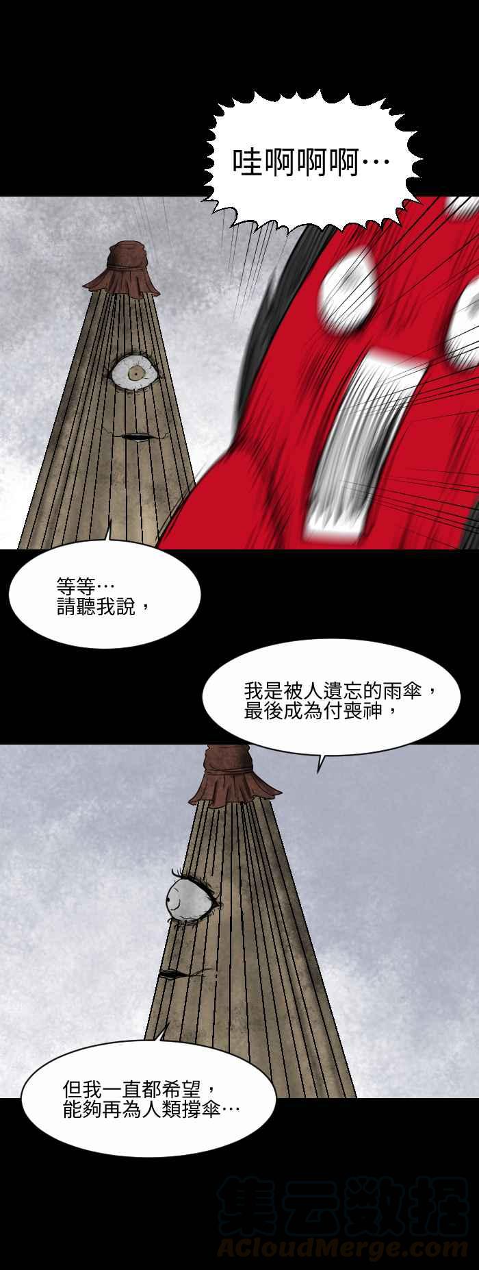 百鬼夜行志・一夜怪談之卷 - [第557話] 付喪神 - 1