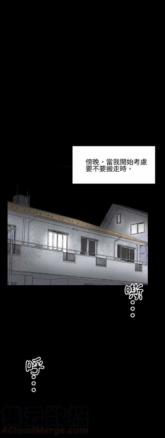 百鬼夜行志・一夜怪談之卷 - [第571話] 沈重的呼吸聲 - 1