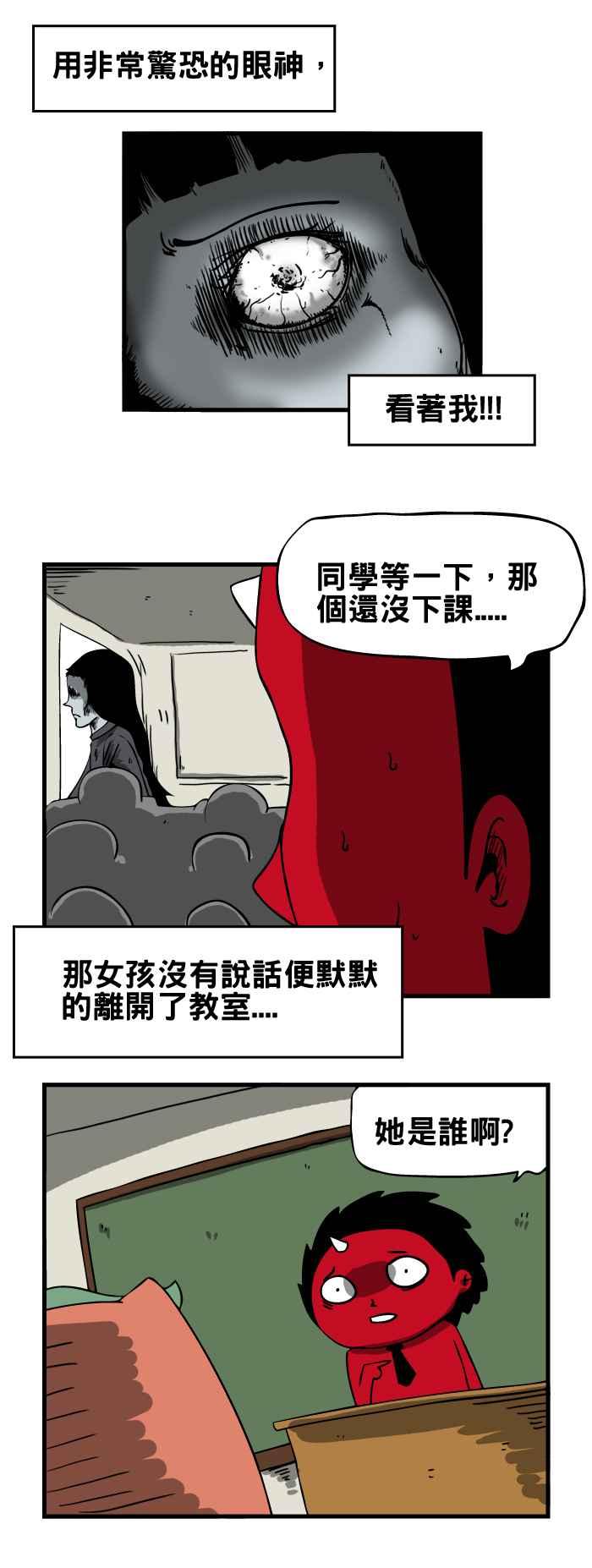 百鬼夜行志・一夜怪談之卷 - [第59話] 教室的角落 - 2