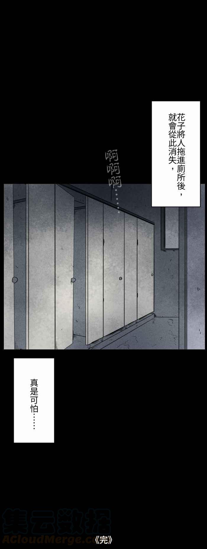 百鬼夜行志・一夜怪談之卷 - [第583話] 花子小姐 - 1