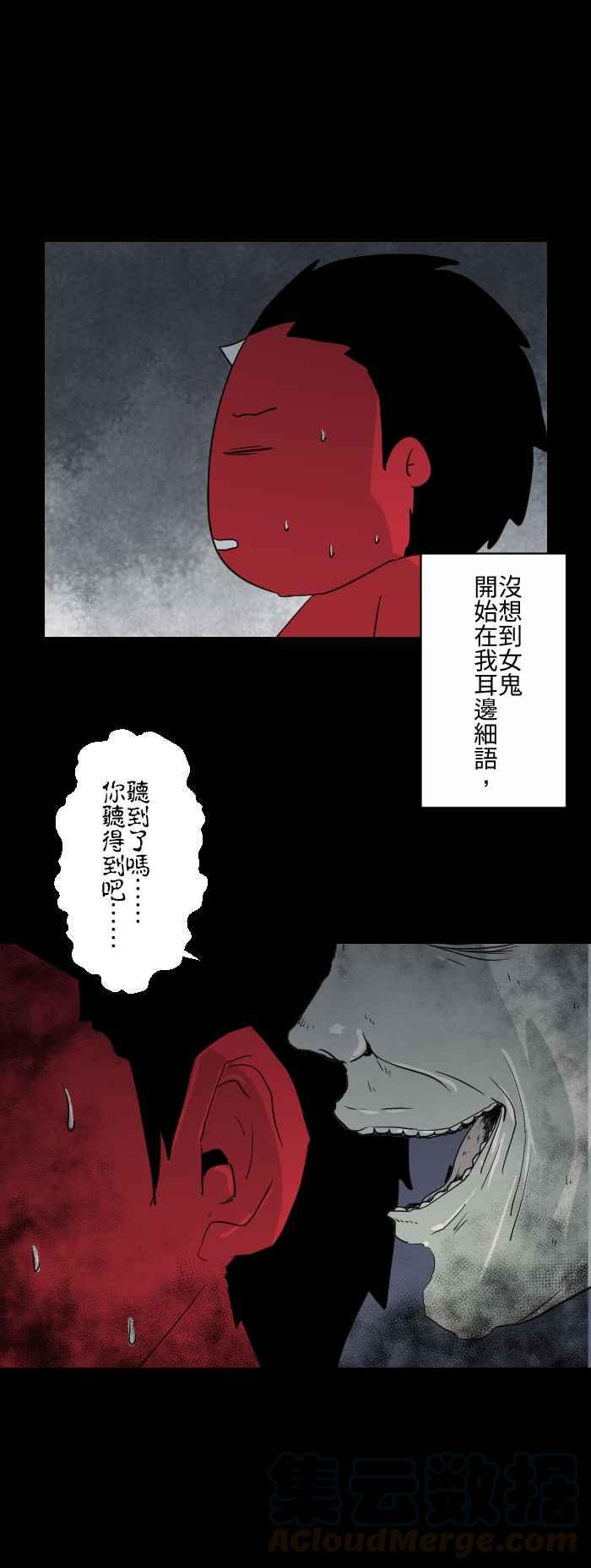 百鬼夜行志・一夜怪談之卷 - [第597話] 糾纏 - 1