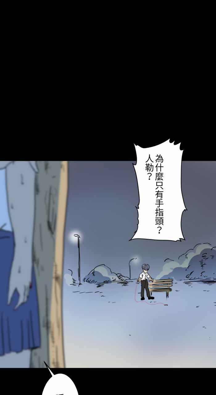 百鬼夜行志・一夜怪談之卷 - [第629話] 魔法師 - 2