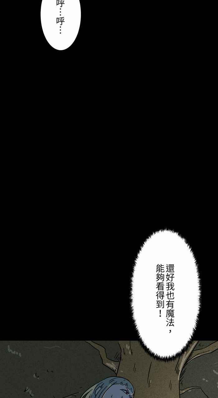 百鬼夜行志・一夜怪談之卷 - [第629話] 魔法師 - 3