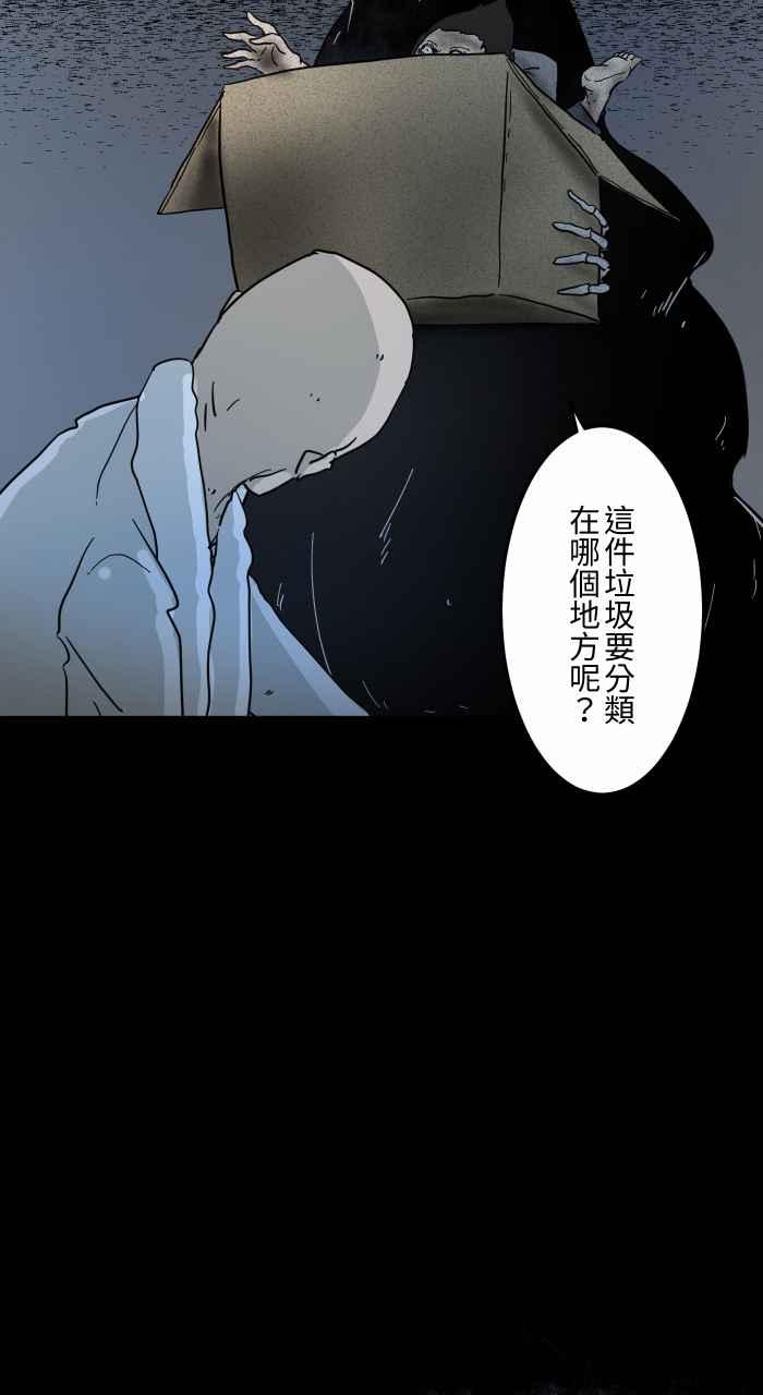 百鬼夜行志・一夜怪談之卷 - [第631話] 回收場 - 4