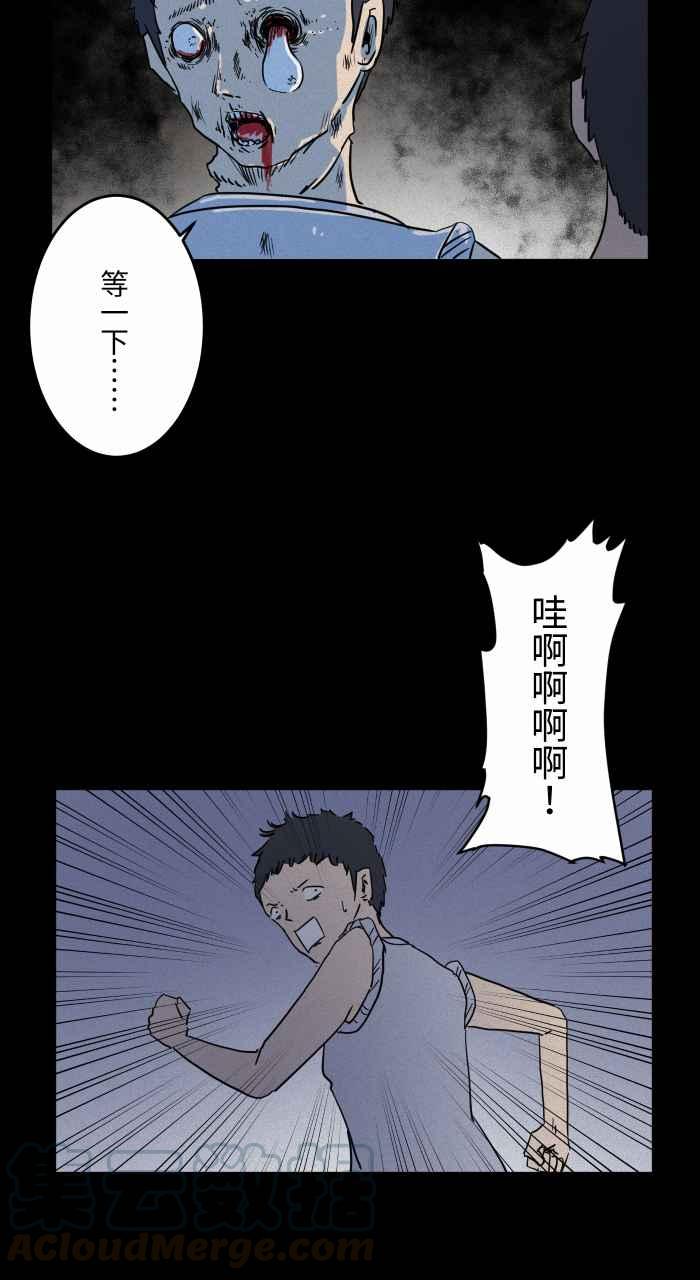 百鬼夜行志・一夜怪談之卷 - [第635話] 跑步 - 5